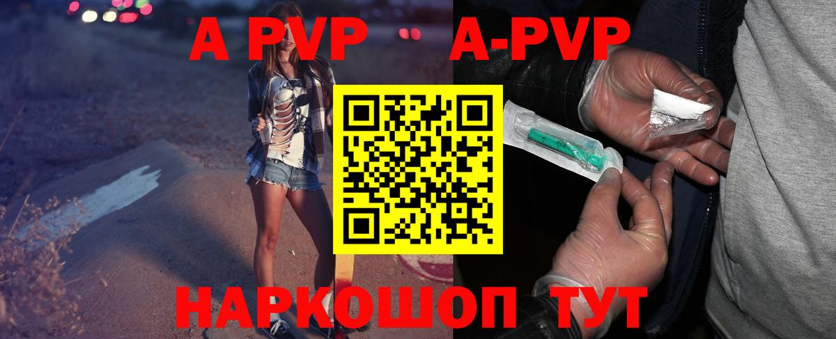 Alfa_PVP кристаллы Волгоград