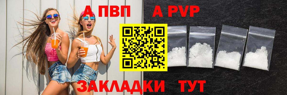 A PVP крисы CK  купить   Волгоград  APVP СК  A-PVP  Alfa_PVP Crystall  Вход с VPN 