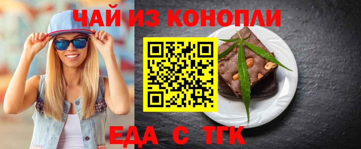 Еда ТГК марихуана Волгоград