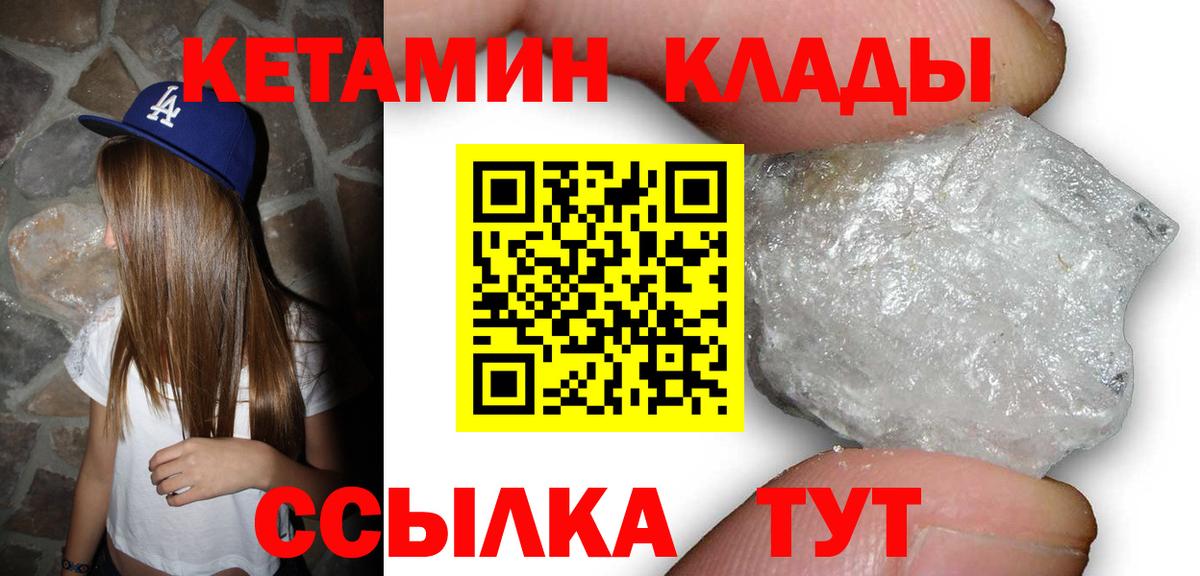 Волгоград  КЕТАМИН VHQ  Вход с VPN  КЕТАМИН ketamine 