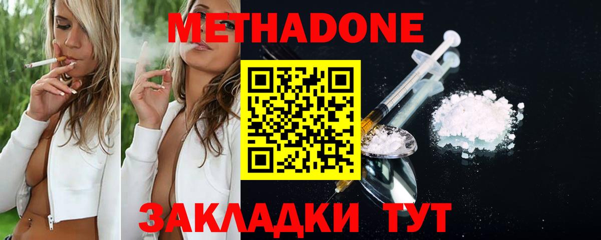 Волгоград  МЕТАДОН VHQ  МЕТАДОН мёд  Вход с VPN 
