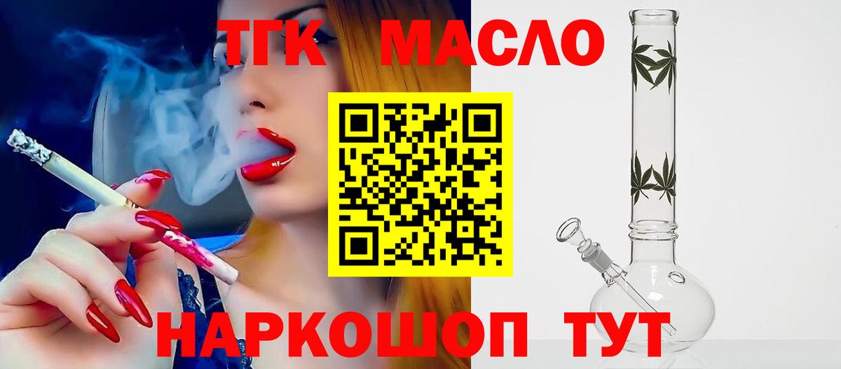 ТГК вейп  Вход с VPN  Дистиллят ТГК жижа  Волгоград 